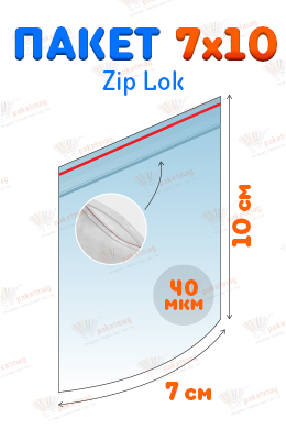 Пакет Zip Lock 7x10 см