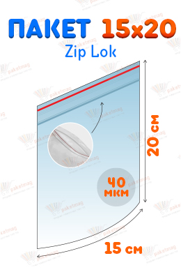 Пакет Zip Lock 15x20 см