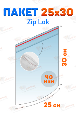 Пакет Zip Lock 25*30 см, 40 мкм