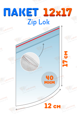 Пакет Zip Lock 12x17 см